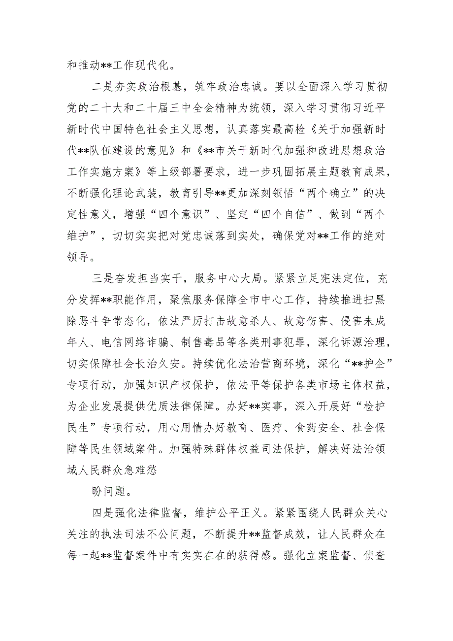 （9篇）2024年传达学习二十三中全会精神时的讲话提纲优选.docx_第2页