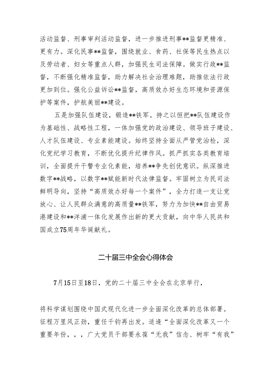 （9篇）2024年传达学习二十三中全会精神时的讲话提纲优选.docx_第3页