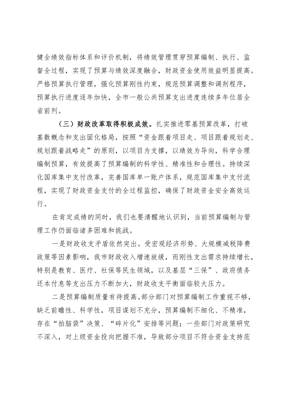 在全市2025年部门预算编制工作部署会上的讲话.docx_第2页