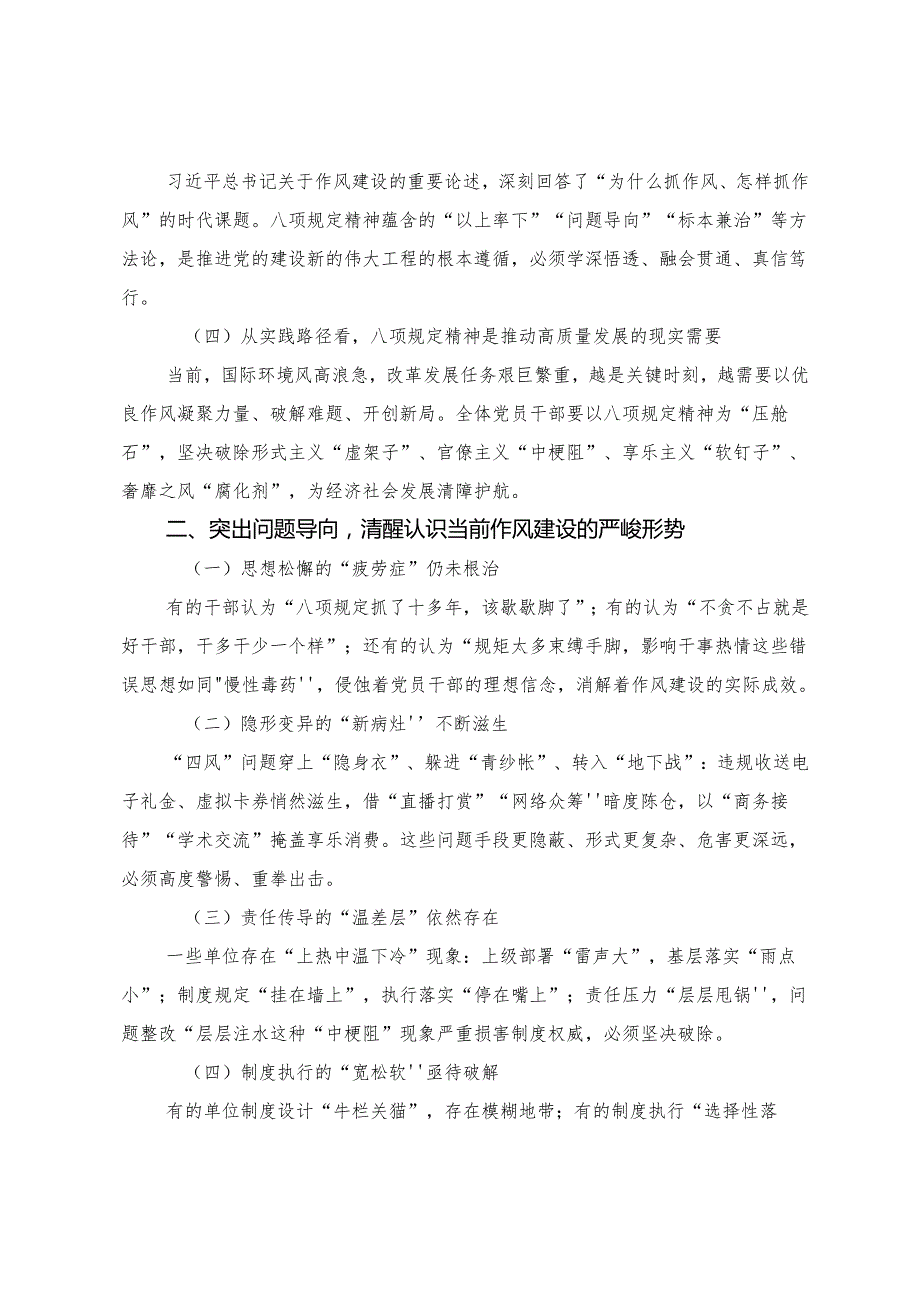（8篇）2025年八项规定学习教育读书班集中研讨交流会的讲话稿.docx_第2页