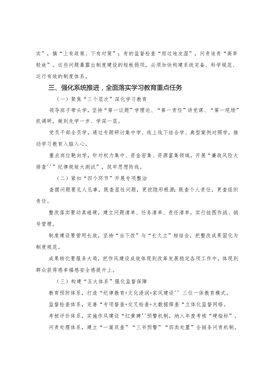 （8篇）2025年八项规定学习教育读书班集中研讨交流会的讲话稿.docx_第3页