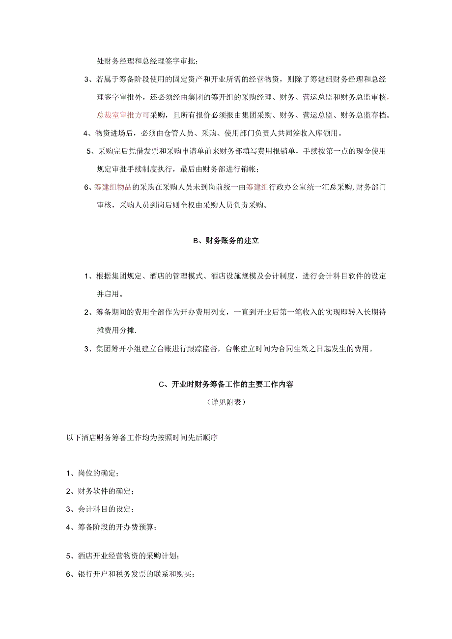 经济酒店开业筹建相关制度和流程.docx_第2页