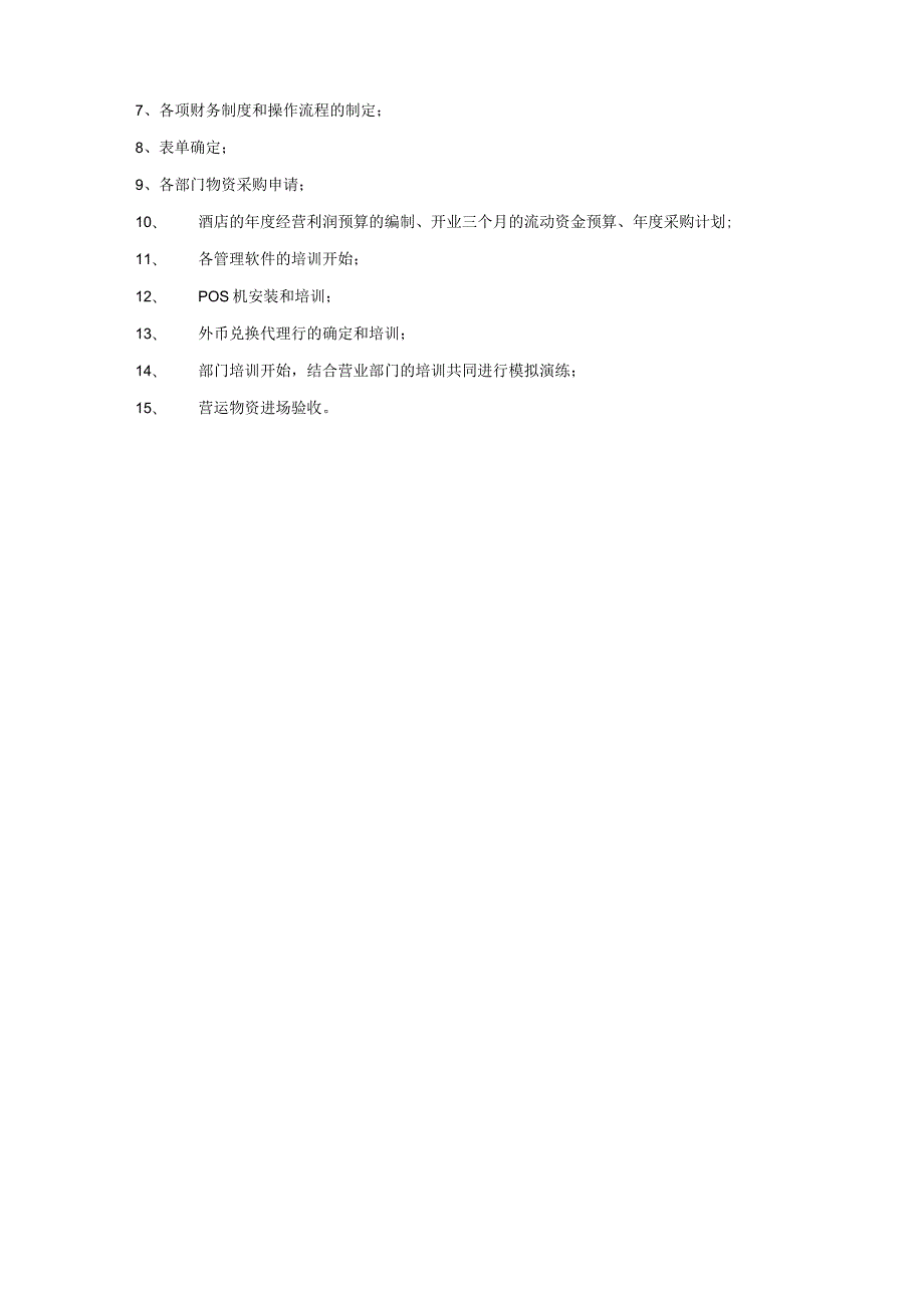 经济酒店开业筹建相关制度和流程.docx_第3页