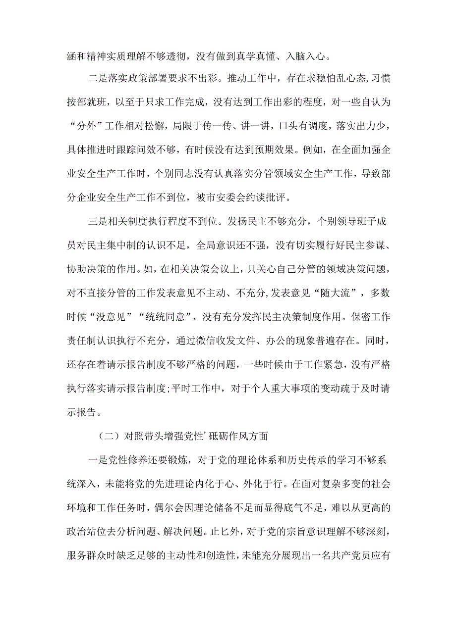 完整四个带头2024民主生活会照检查材料（共7篇）.docx_第2页