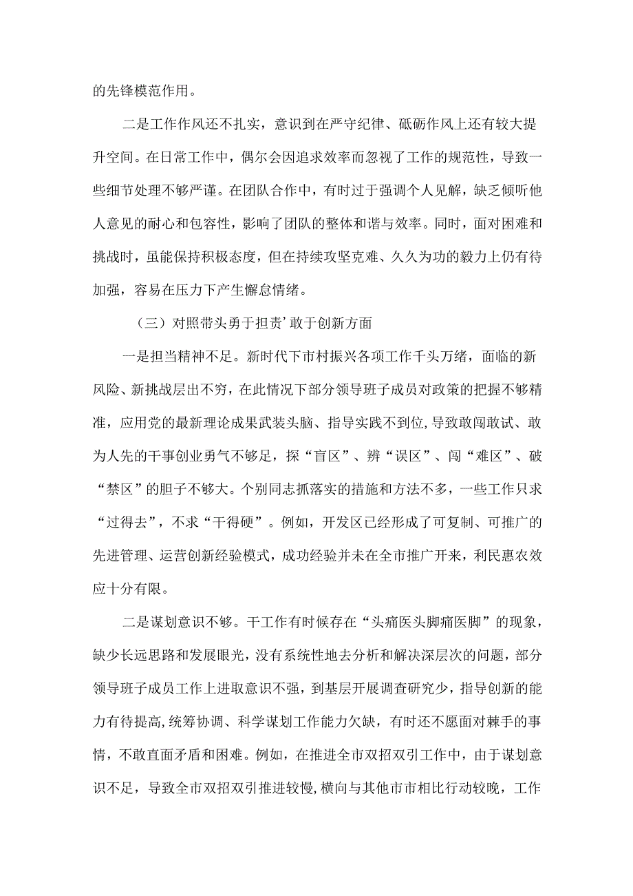 完整四个带头2024民主生活会照检查材料（共7篇）.docx_第3页