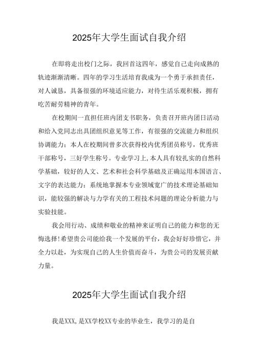 大学生2025年《面试》个人介绍 （9份）_58.docx