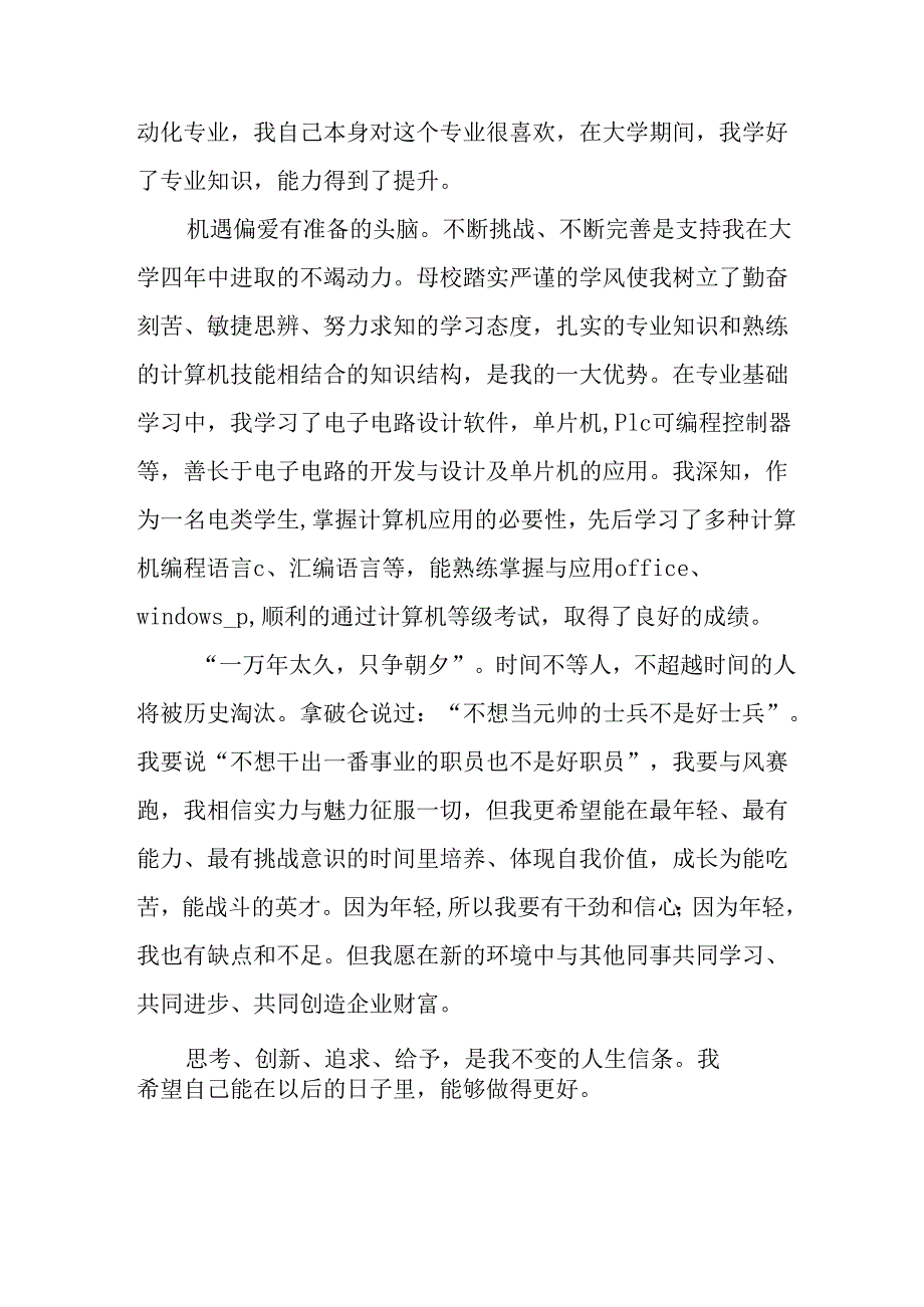 大学生2025年《面试》个人介绍 （9份）_58.docx_第2页