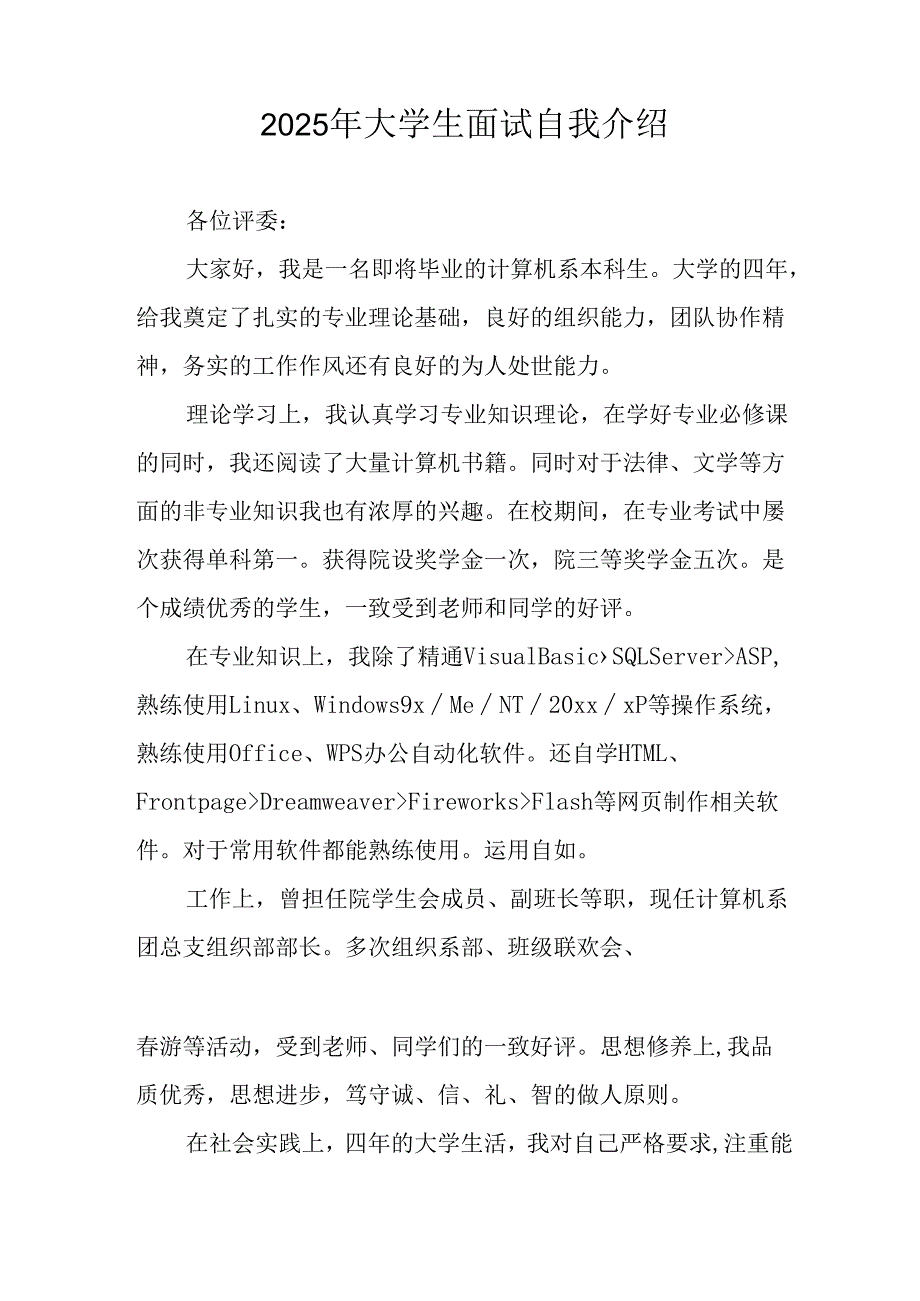 大学生2025年《面试》个人介绍 （9份）_58.docx_第3页