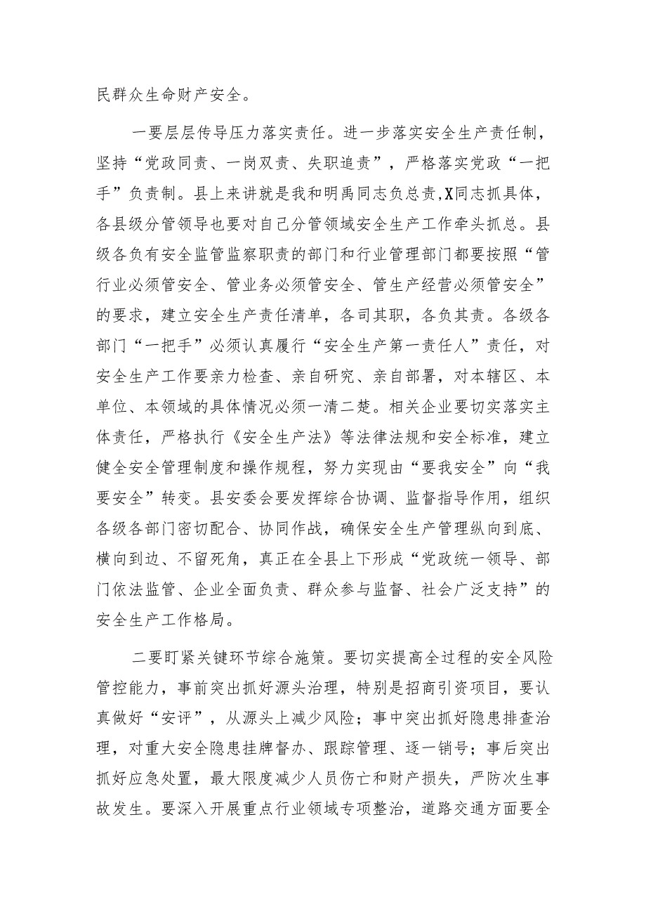在信访稳定安全生产工作会上的讲话1.docx_第2页