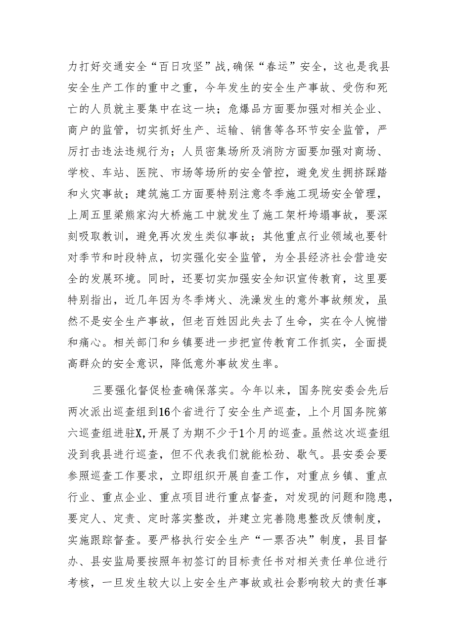 在信访稳定安全生产工作会上的讲话1.docx_第3页