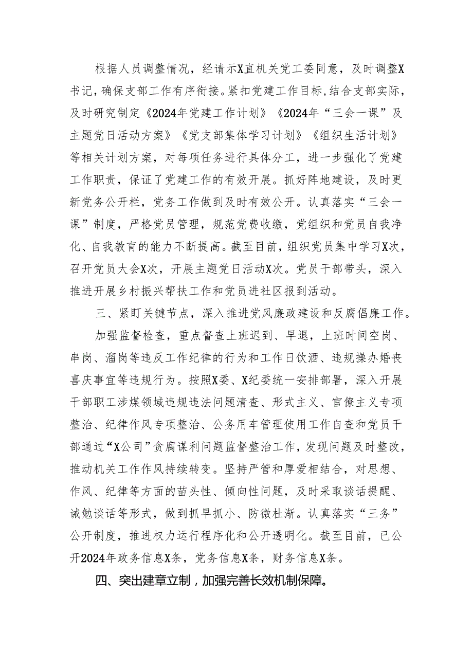 2024年上半年党风廉政建设和反腐败工作总结（共8篇）.docx_第2页