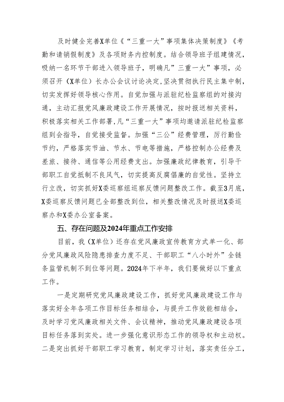 2024年上半年党风廉政建设和反腐败工作总结（共8篇）.docx_第3页