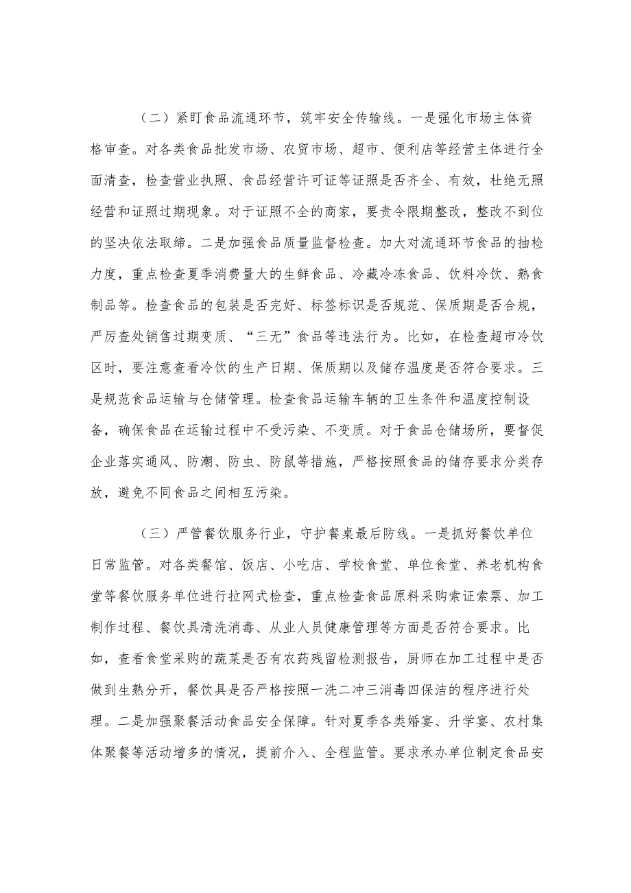 区长在开展夏季食品安全专项整治工作部署会上的讲话.docx_第3页