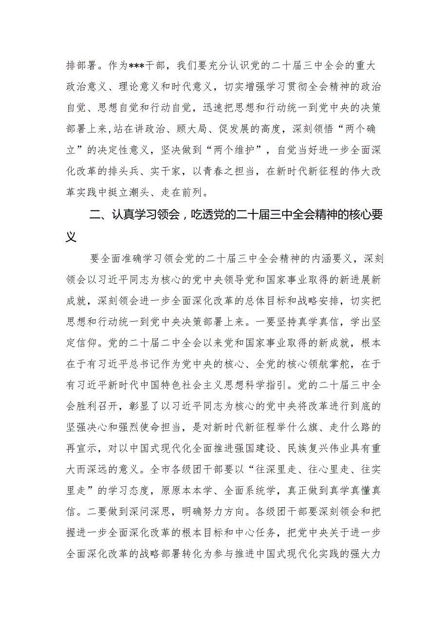 （12篇）在学习贯彻党的二十三中全会上的讲话范文.docx_第2页