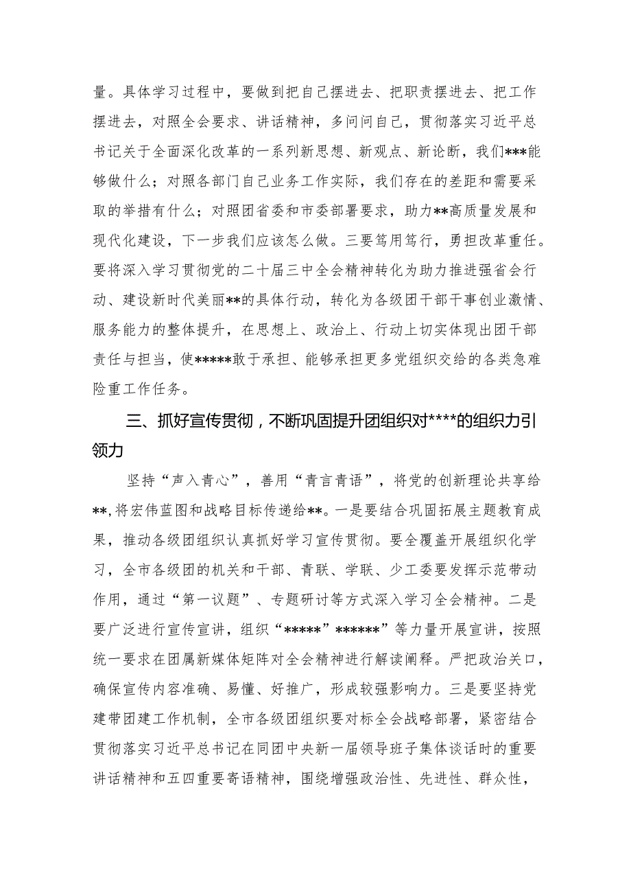 （12篇）在学习贯彻党的二十三中全会上的讲话范文.docx_第3页