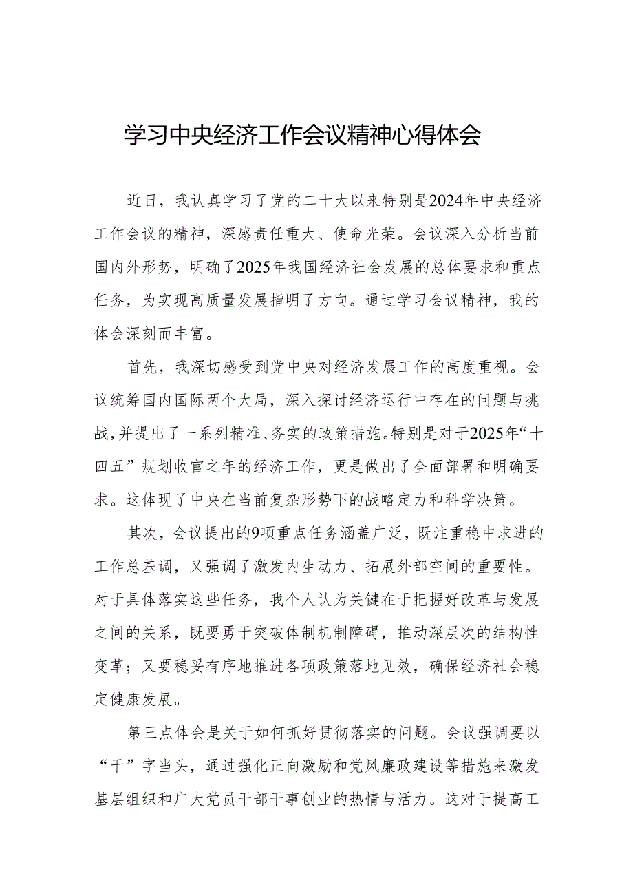 八篇中央经济工作会议学习心得体会2024版.docx_第1页