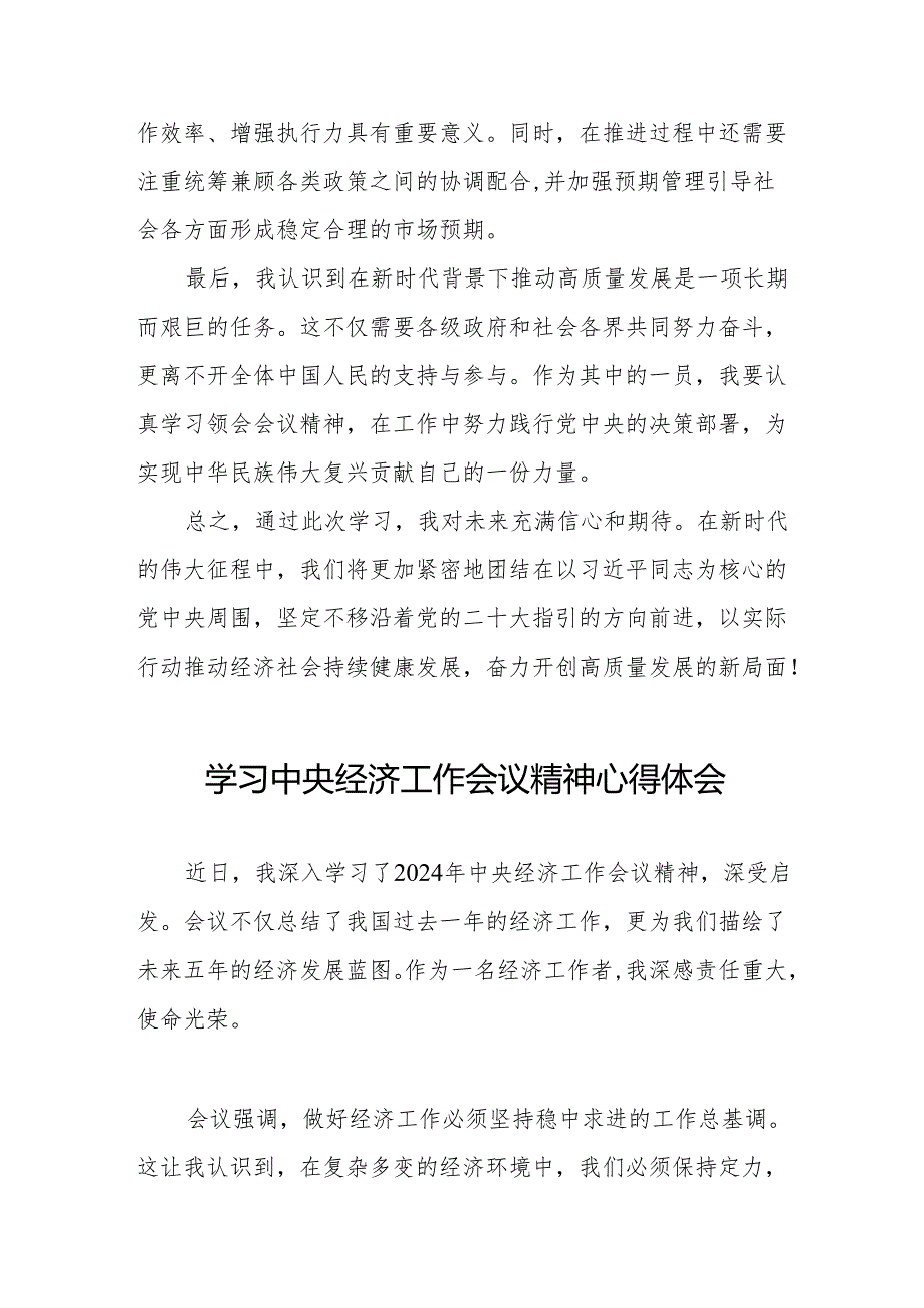 八篇中央经济工作会议学习心得体会2024版.docx_第2页