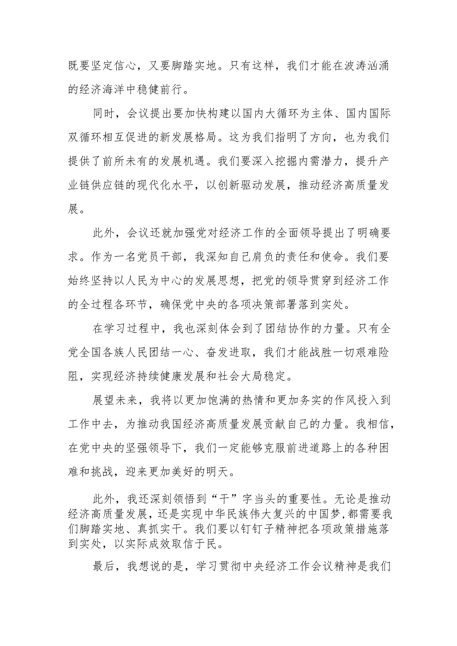 八篇中央经济工作会议学习心得体会2024版.docx_第3页