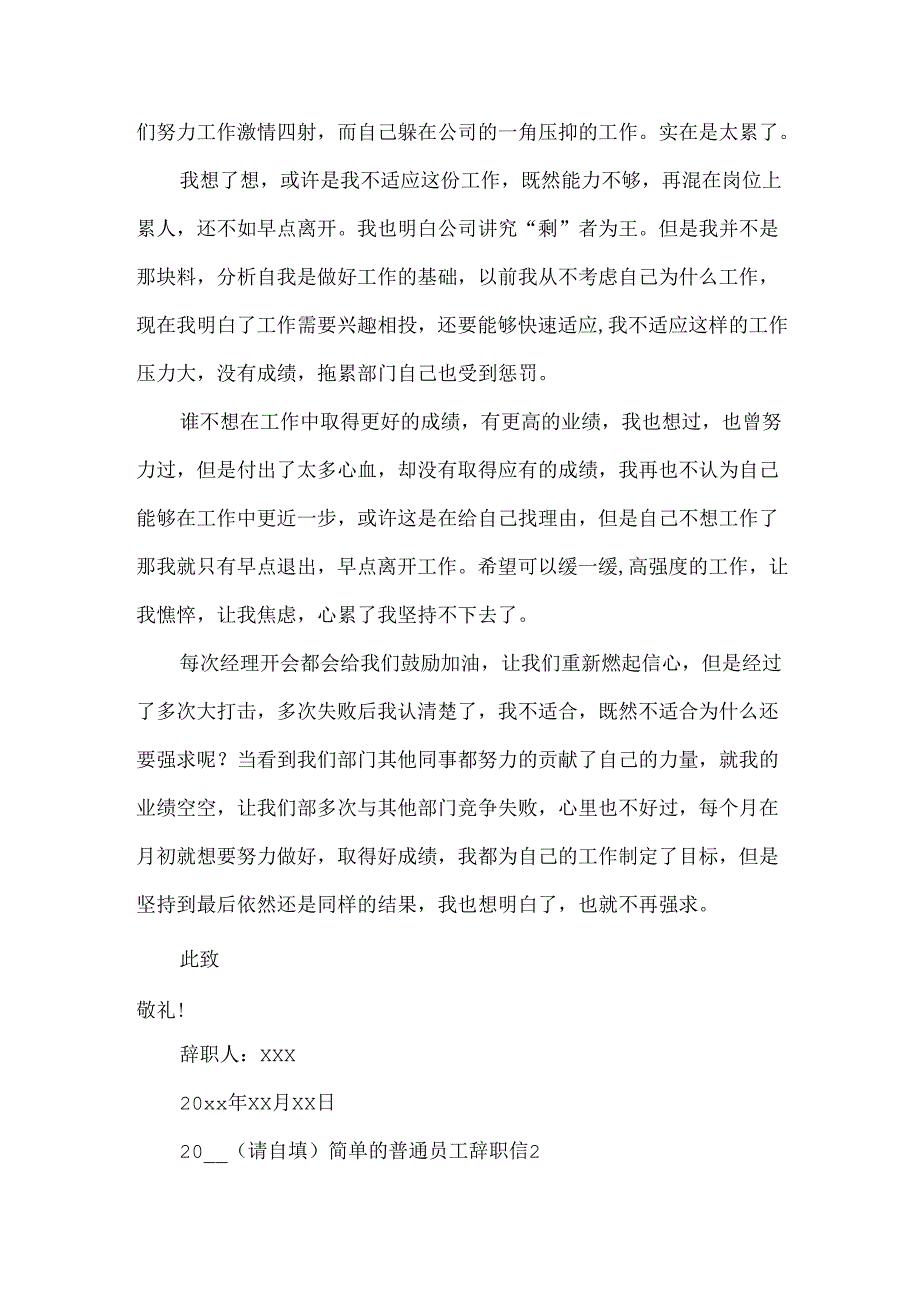 简单的普通员工辞职信.docx_第2页