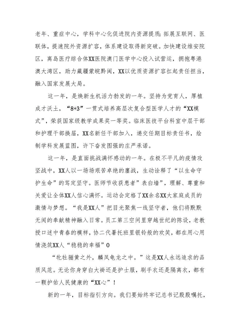 医院2025新年贺词精选范文7篇.docx_第2页