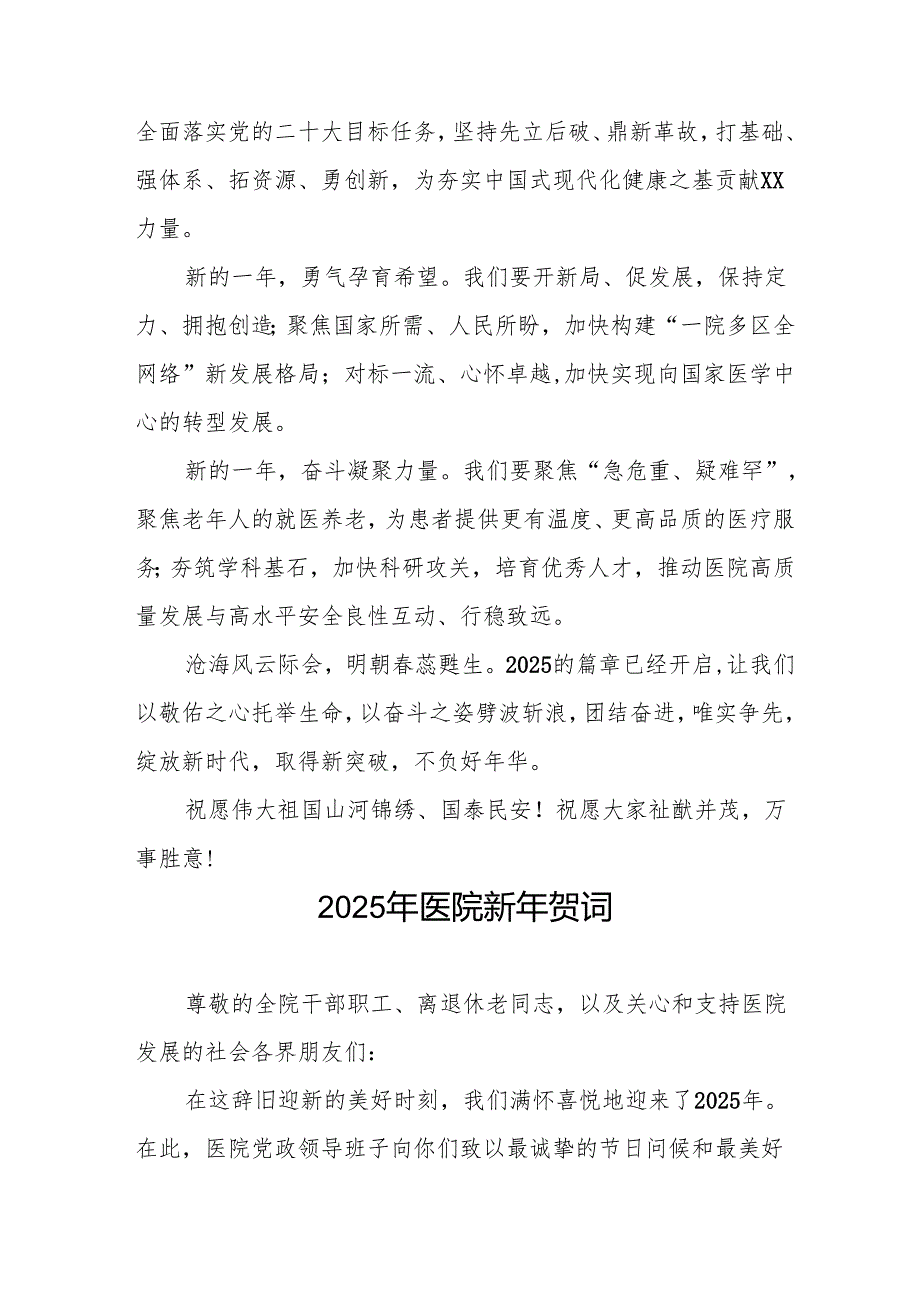 医院2025新年贺词精选范文7篇.docx_第3页
