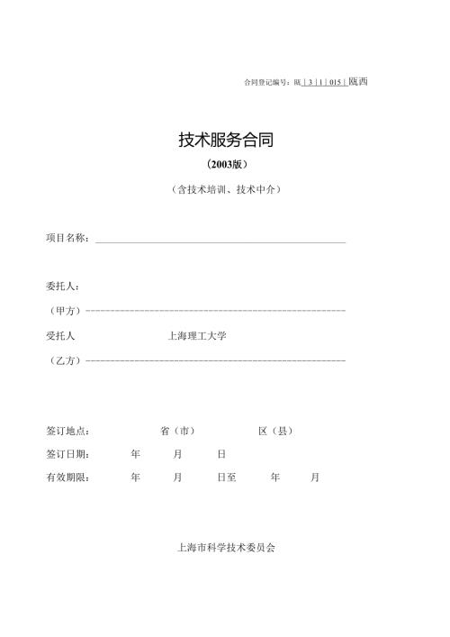 合同登记编号：.docx