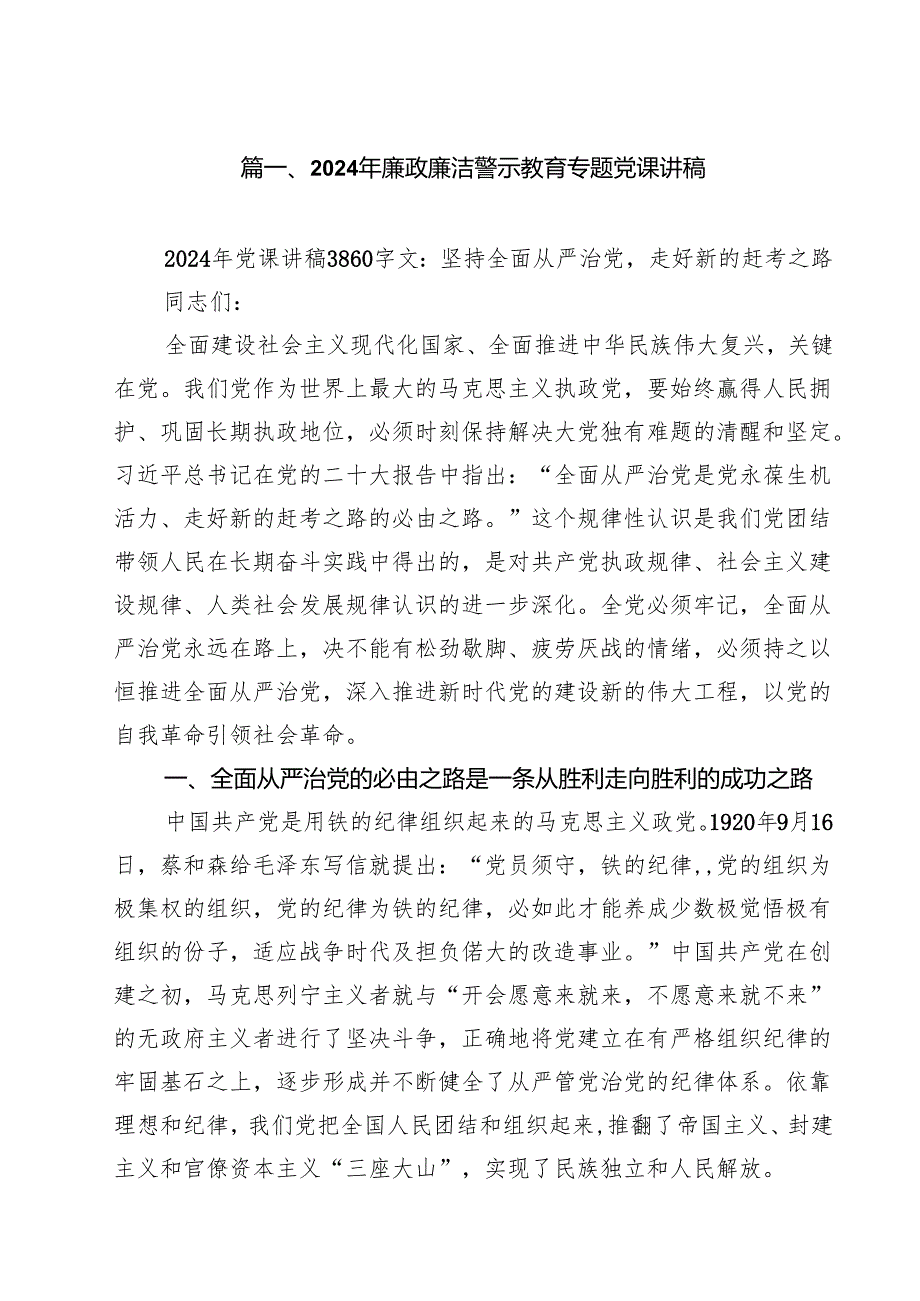 2024年廉政廉洁警示教育专题党课讲稿范本15篇供参考.docx_第2页