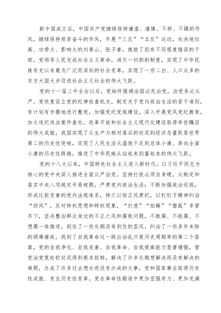 2024年廉政廉洁警示教育专题党课讲稿范本15篇供参考.docx_第3页