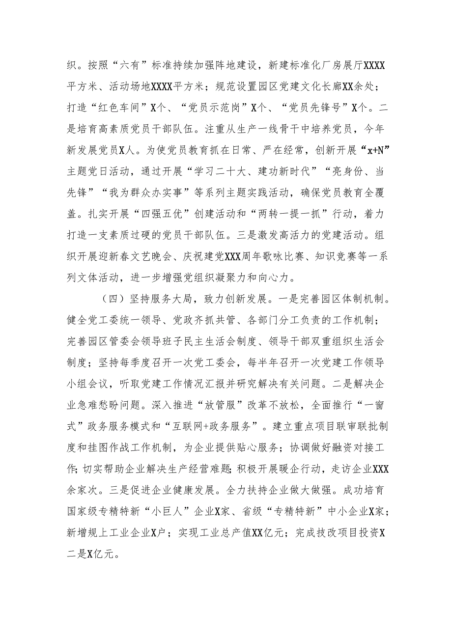 2024年抓基层党建工作述职报告汇编（5篇）.docx_第3页