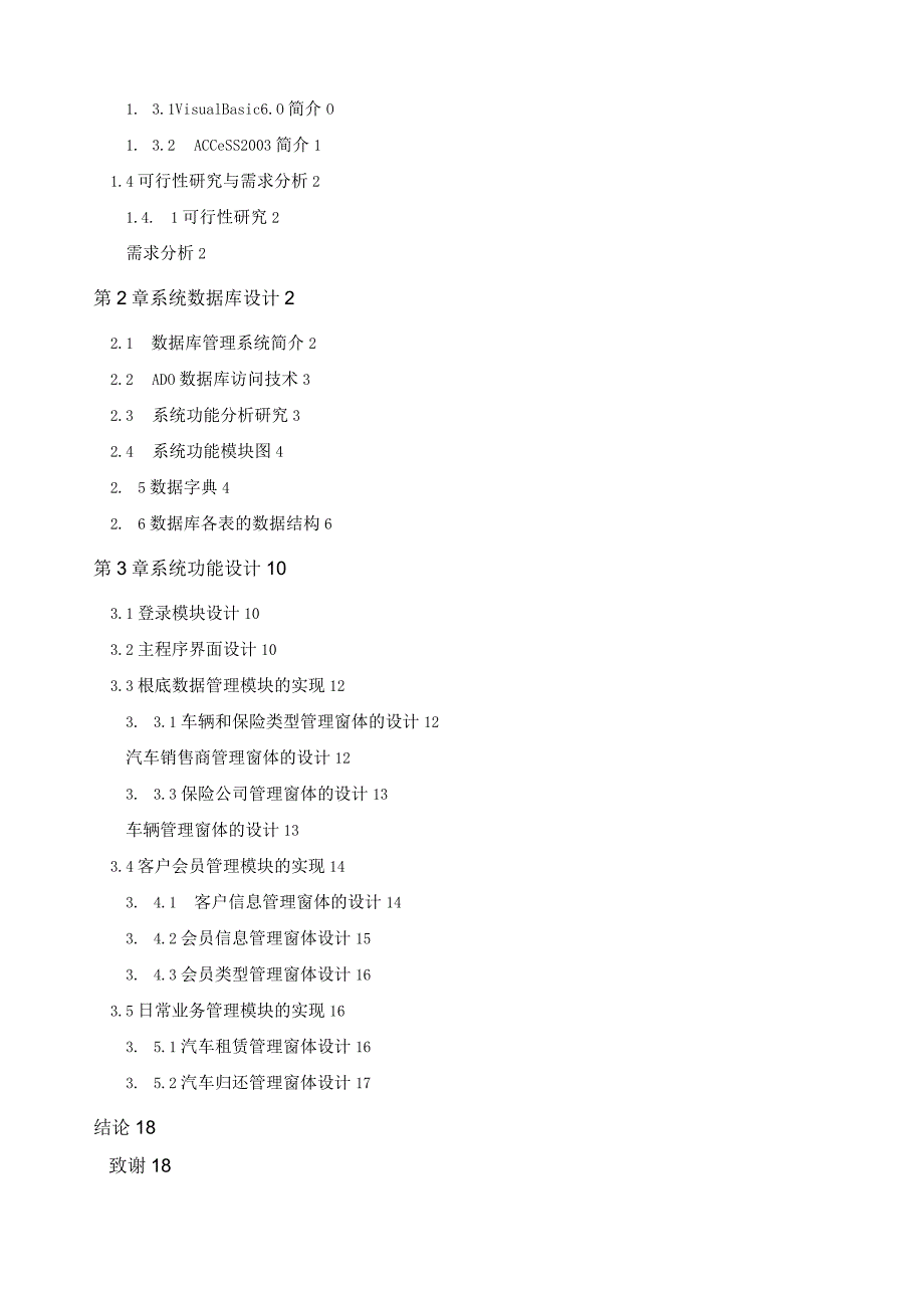 汽车租赁管理系统的设计与实现.docx_第2页