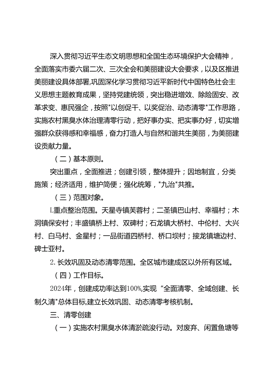 关于新时代农村黑臭水体清零创建工作的实施方案.docx_第2页