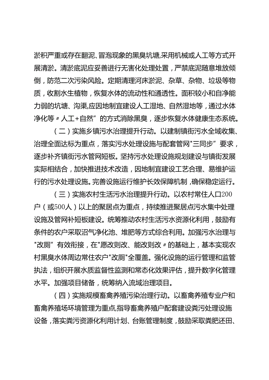 关于新时代农村黑臭水体清零创建工作的实施方案.docx_第3页