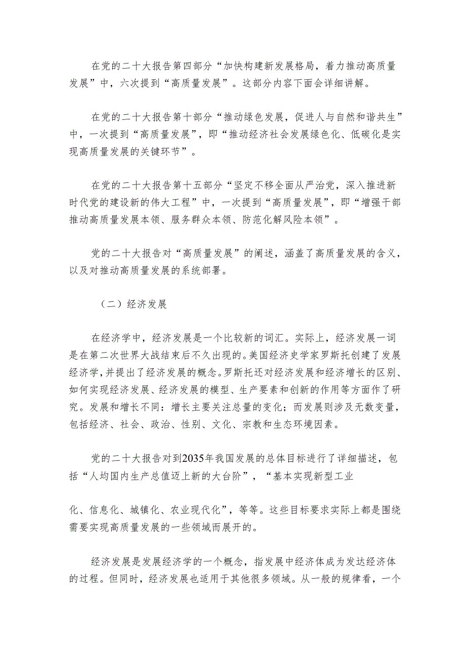 党课讲稿：面向第二个百年奋斗目标的战略部署.docx_第2页