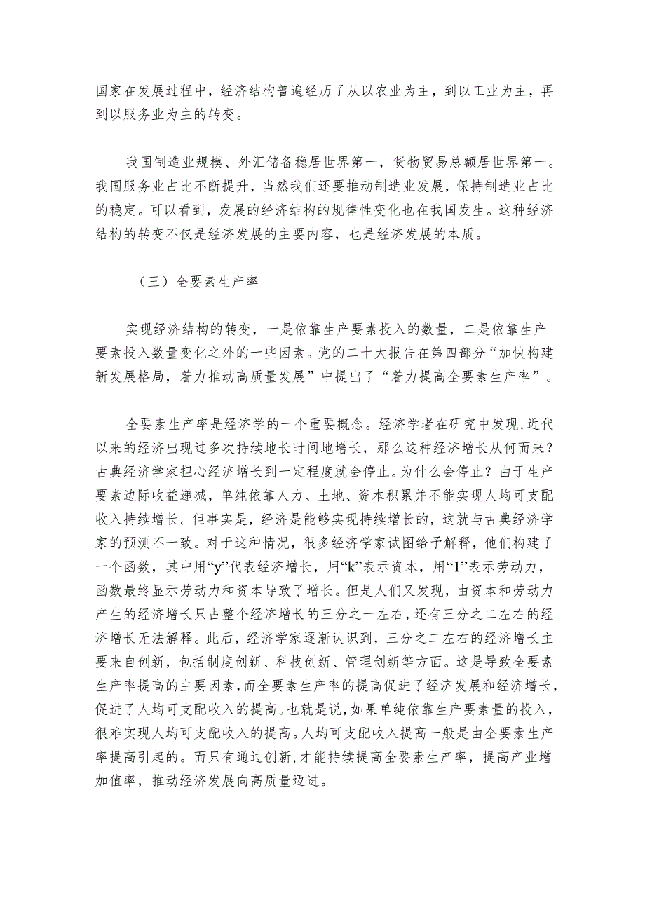 党课讲稿：面向第二个百年奋斗目标的战略部署.docx_第3页