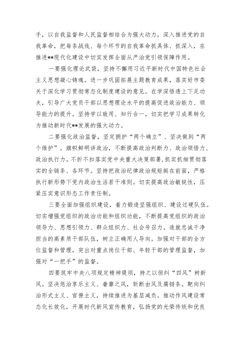 在全面从严治党工作会议上的讲话13篇（精编版）.docx_第3页