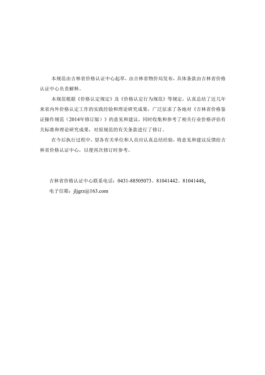 《吉林省价格认定操作规范（修订版）》.docx_第2页