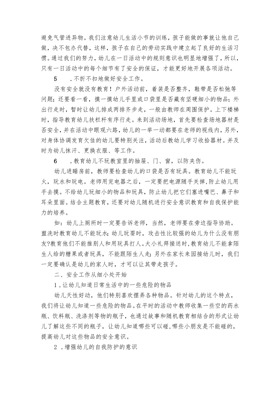 幼儿园班级安全工作学期要点计划月历表（32篇）.docx_第2页