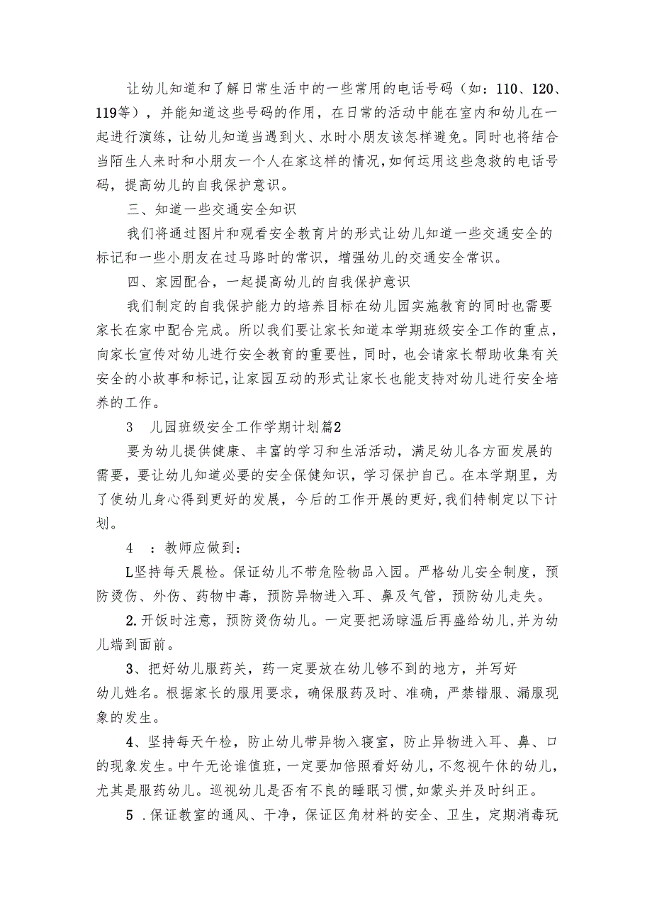 幼儿园班级安全工作学期要点计划月历表（32篇）.docx_第3页