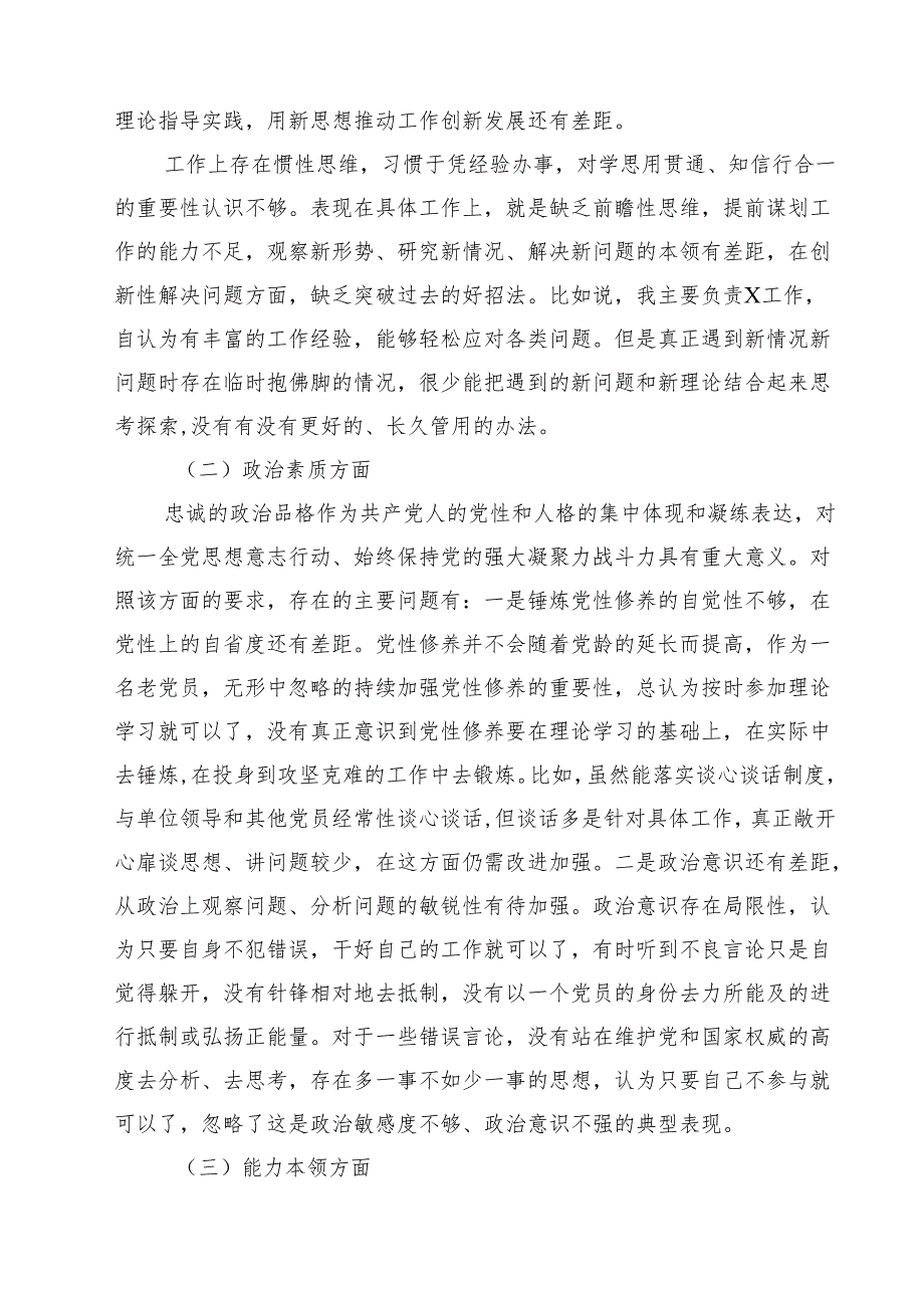 专题教育个人党性分析报告11篇（精选）.docx_第3页