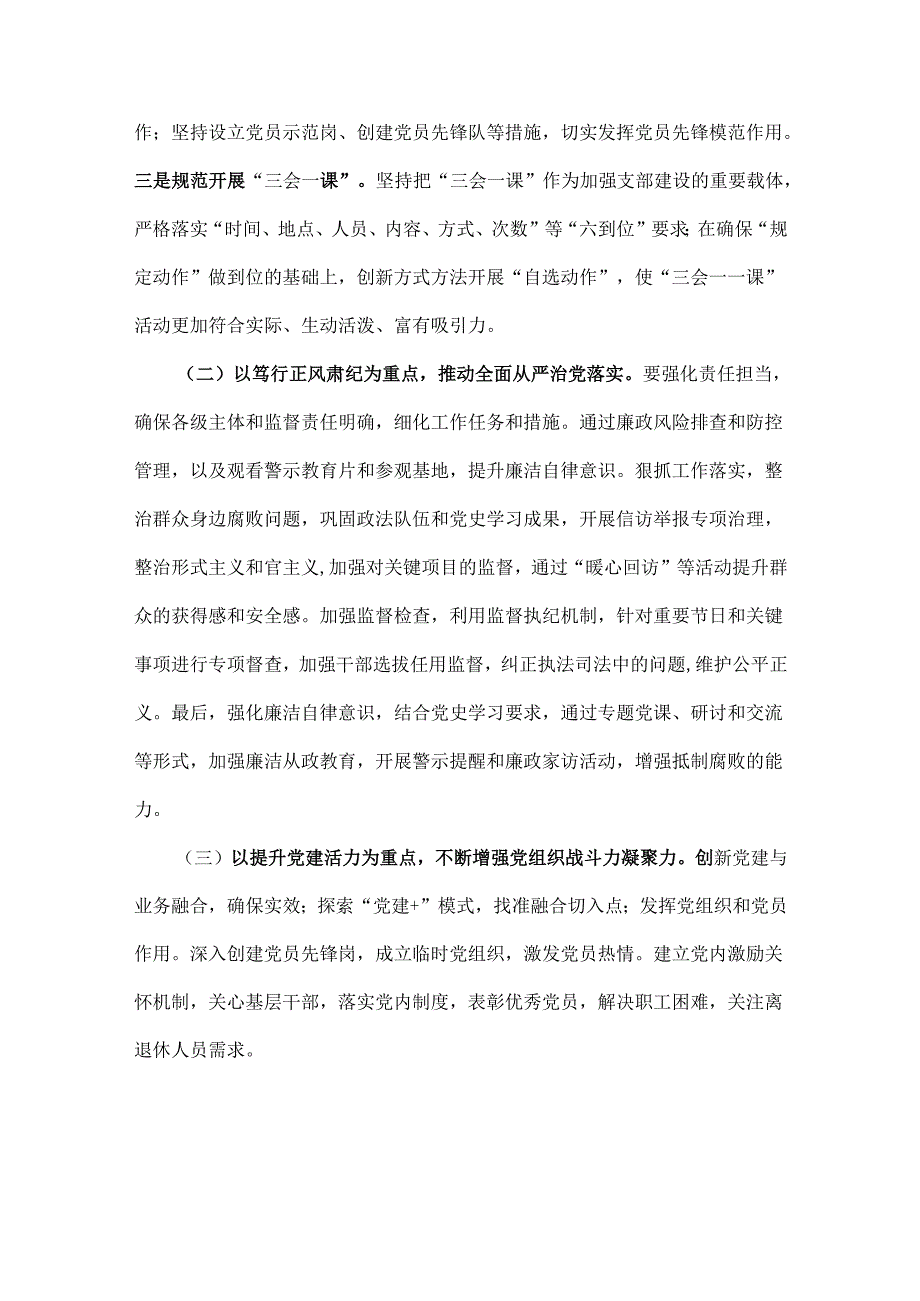 2024党支部党建工作总结范文稿【二份】供借鉴.docx_第3页