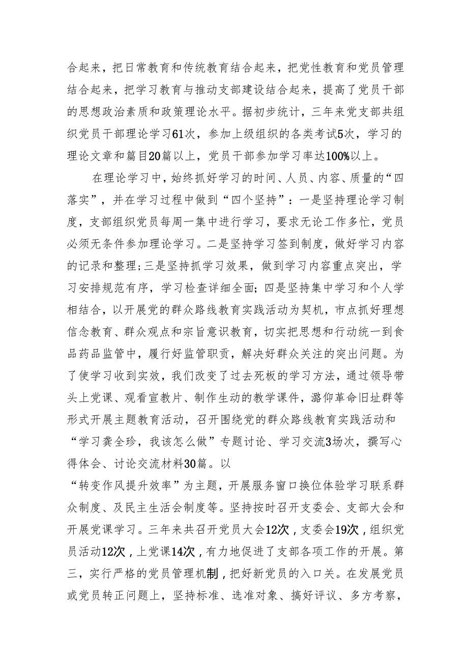 (八篇)2024年党支部换选举工作总结报告范文.docx_第3页