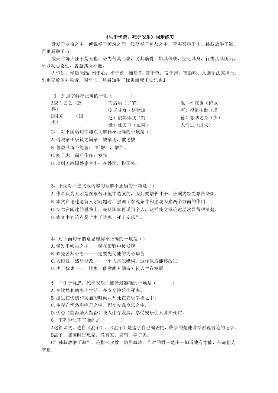 26古文二则同步练习.docx_第1页