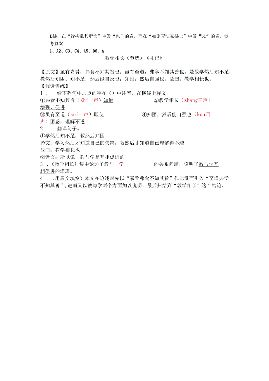 26古文二则同步练习.docx_第2页