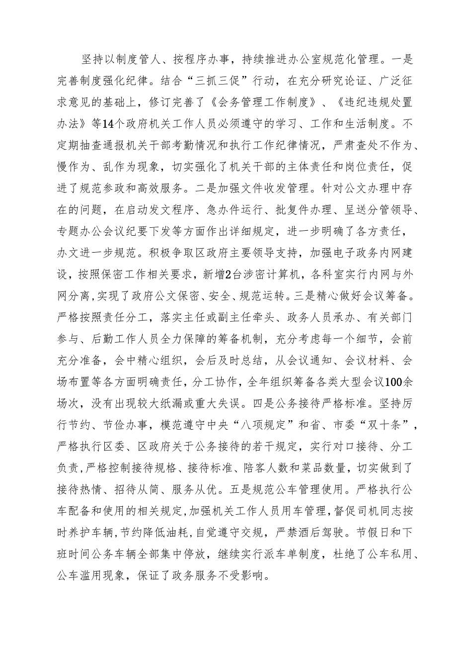 领导班子2024述职述廉报告12篇（详细版）.docx_第3页