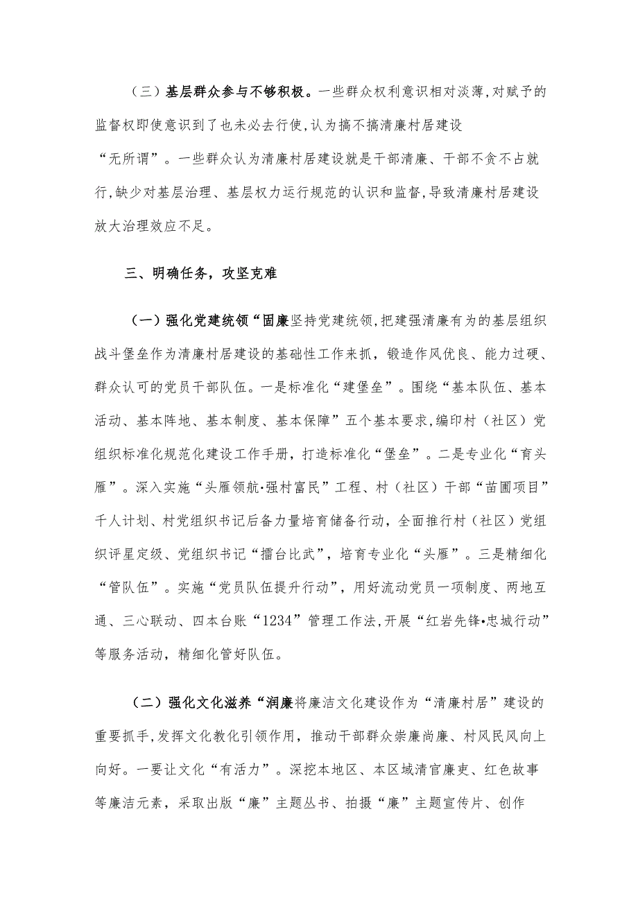 在2024年全县清廉村居建设工作推进会上的讲话.docx_第3页
