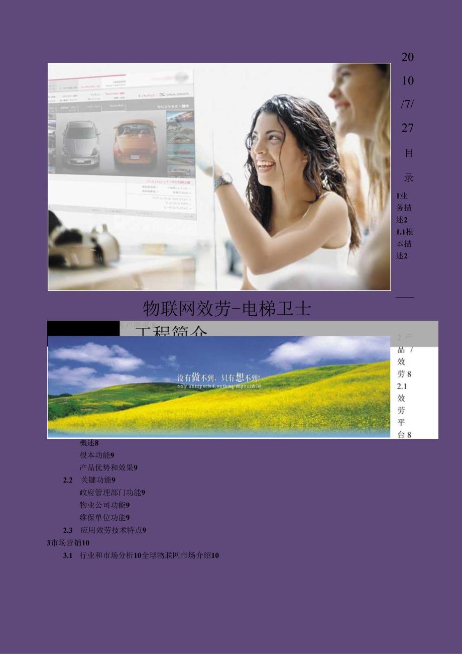 电梯卫士商业计划书0813.docx_第1页