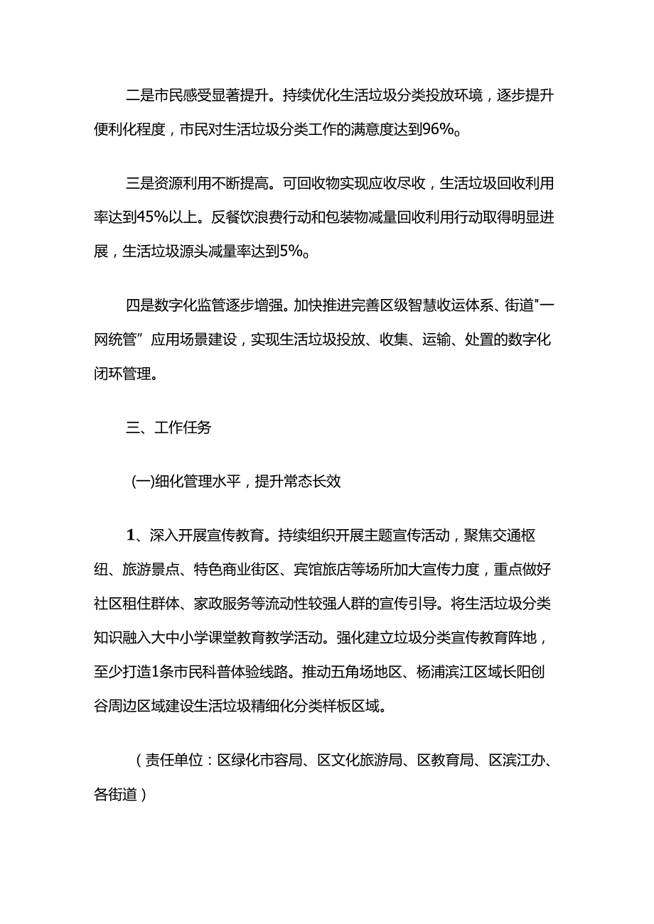 杨浦区持续优化生活垃圾全程分类体系工作方案.docx_第2页