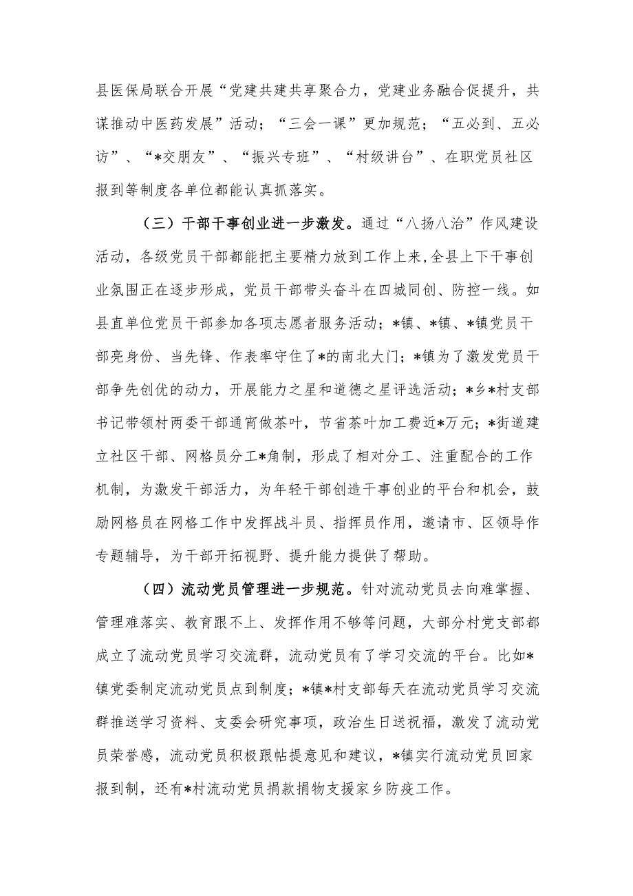 党建工作指导站一季度工作情况汇报范文.docx_第2页