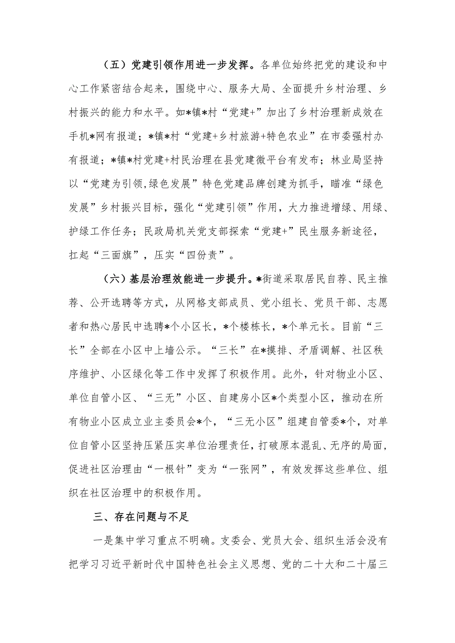 党建工作指导站一季度工作情况汇报范文.docx_第3页
