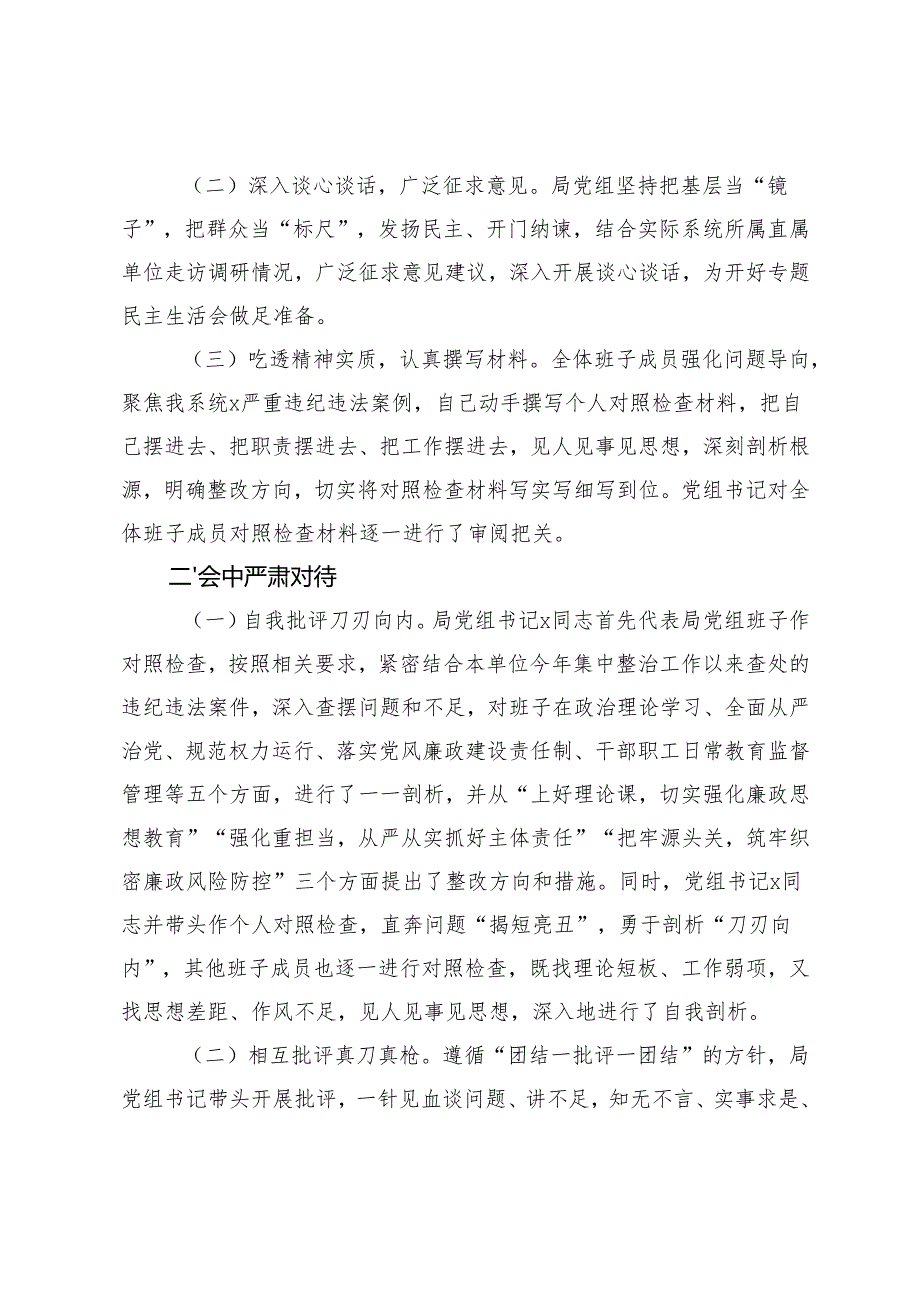 2024年“以案促改”专题民主生活会召开情况的报告+领导班子成员在2024年“以案促改”专题民主生活会个人对照检查材料.docx_第2页